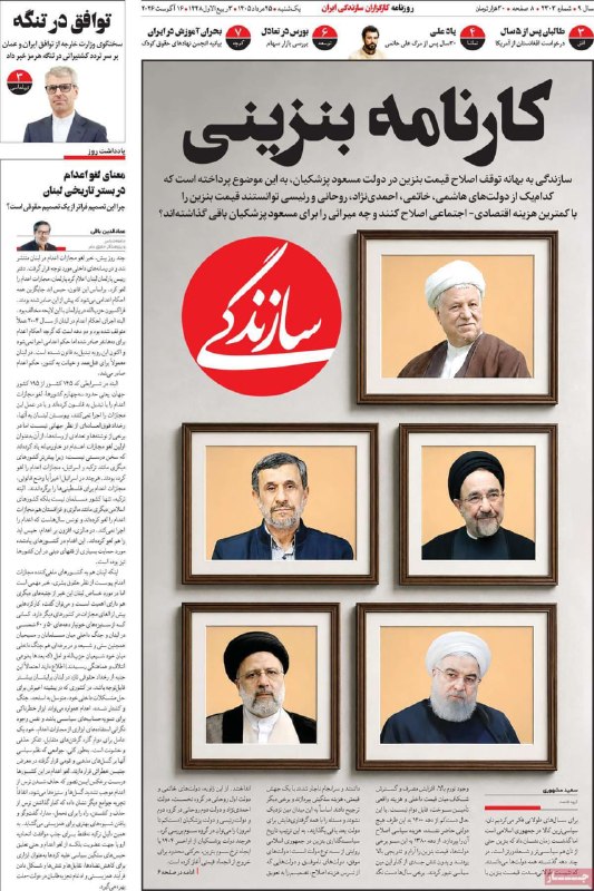 روزنامه‌نگاری جدید: کارنامه بنزینیسازندگی@NewJournalism روزنامه نگاری جدید