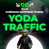 Yoda Traffic Channel | Арбитраж Трафика