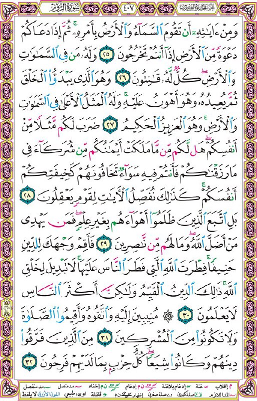 🍃🌺 کانال اهل سنت مسجدالرسول(ﷺ) شهرستان سلماس🌺🍃: صفحه⇔ 407