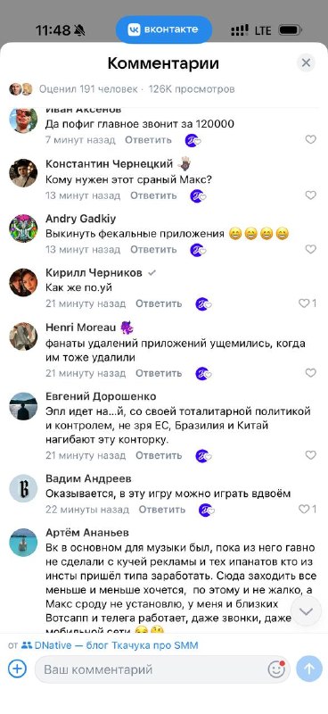 Самый странный опыт последних пары дней — комментарии в ВК под постом про удаление ВК из AppStore.Закроспостил туда свои ироничные посты (те, что выше) в рамках одной публикации. Сначала была тишина, а потом пост улетел в виралку. Уже почти 130к просмотров