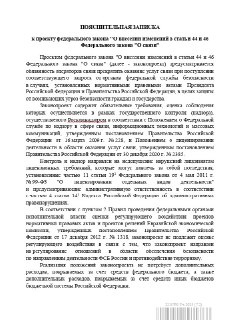 ФСБ получит право временно отключать не только мобильный, но и стационарный интернет, а также телефонную связь. Соответствующие поправки в закон «О связи» сегодня рассмотрит Госдума, обращает внимание Faridaily.  Согласно подготовленному правительством док