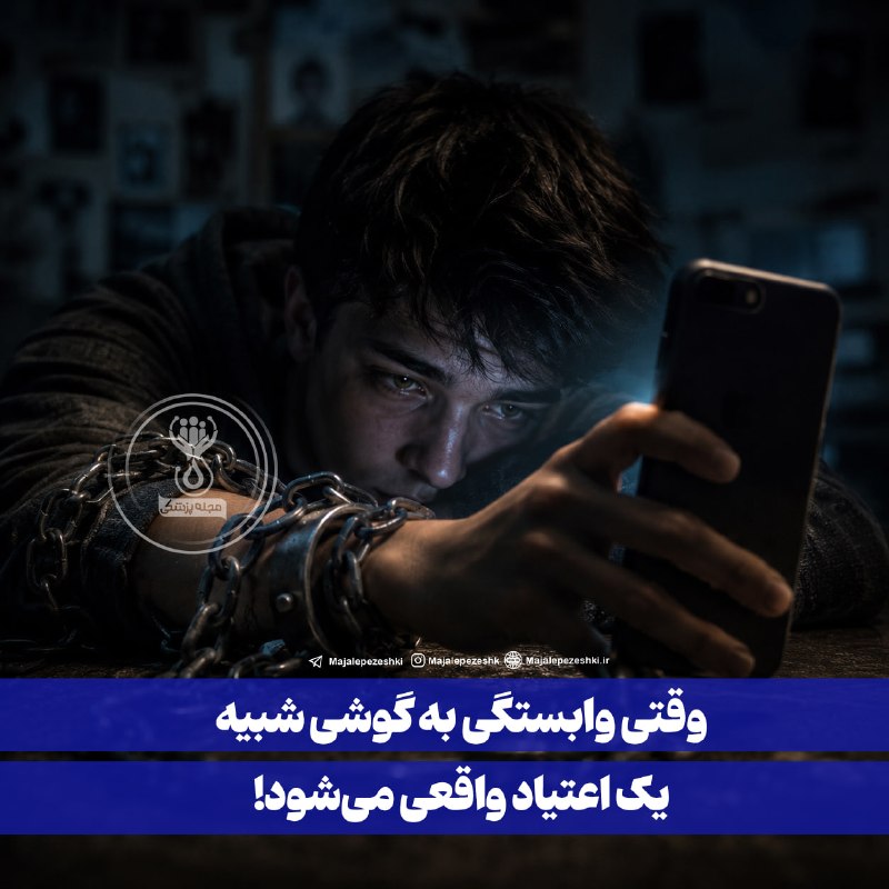 📡گوندره آنلاین📡: وقتی وابستگی به گوشی شبیه یک اعتیاد واقعی می‌شود!◽️در فلورانس مرکزی به نام «دیسکاور» راه‌اندازی شده که هدفش کمک به نوجوا