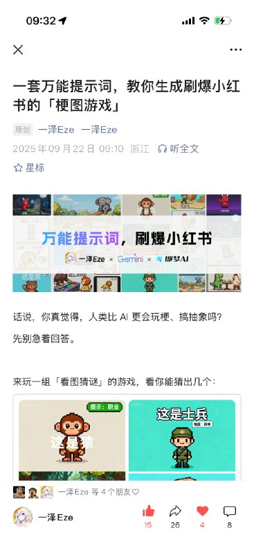💎 来看！万能提示词开源，无脑生成刷爆小红书的梗图游戏有了它，就能用 AI 量产小红书上万赞的梗图游戏👉点此阅读：