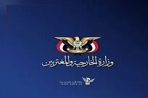 پایگاه خبری حاجت: یمن: تشدید اقدامات تنشآمیز سعودی با واکنش متقابل مواجه میشود🔹️وزارت خارجه یمن هشدار داد که هرگونه تشدید تنش از سوی رژی