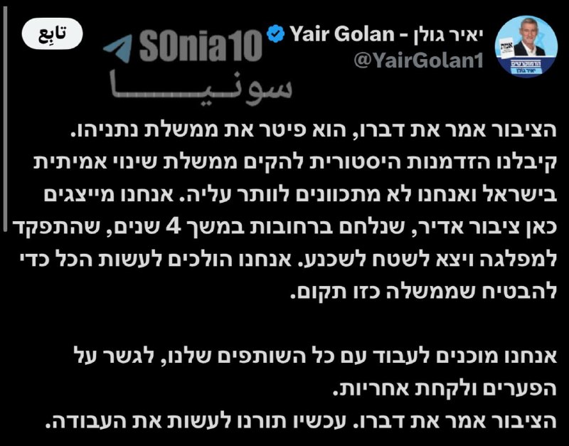 زعيم المعارضة الصهيونية، يائير لابيد: لقد قال الشعب كلمته، ورفض حكومة نتنياهو.