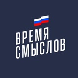 Конкурс "Время смыслов"