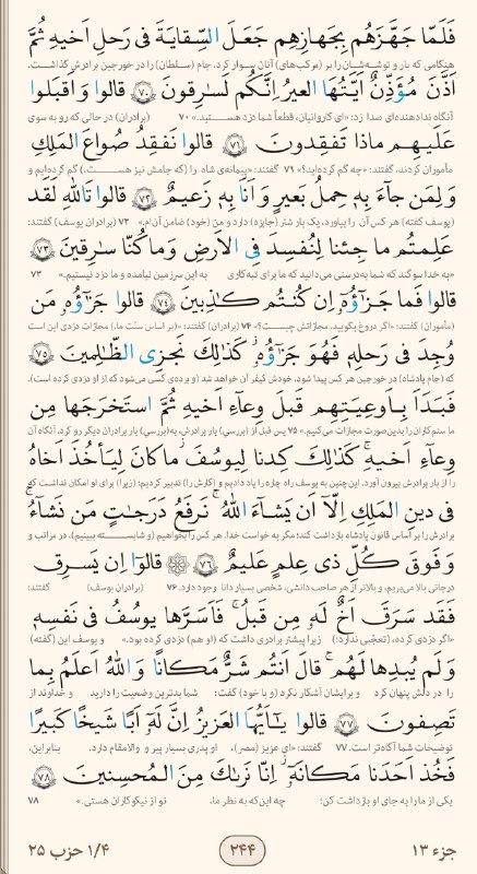 آخرین خبر خوزستان: #هر_روز_با_قرآن | دوره چهارم ختم کامل📸 صفحه ۲۴۴ | سوره یوسف @khouzestan_today