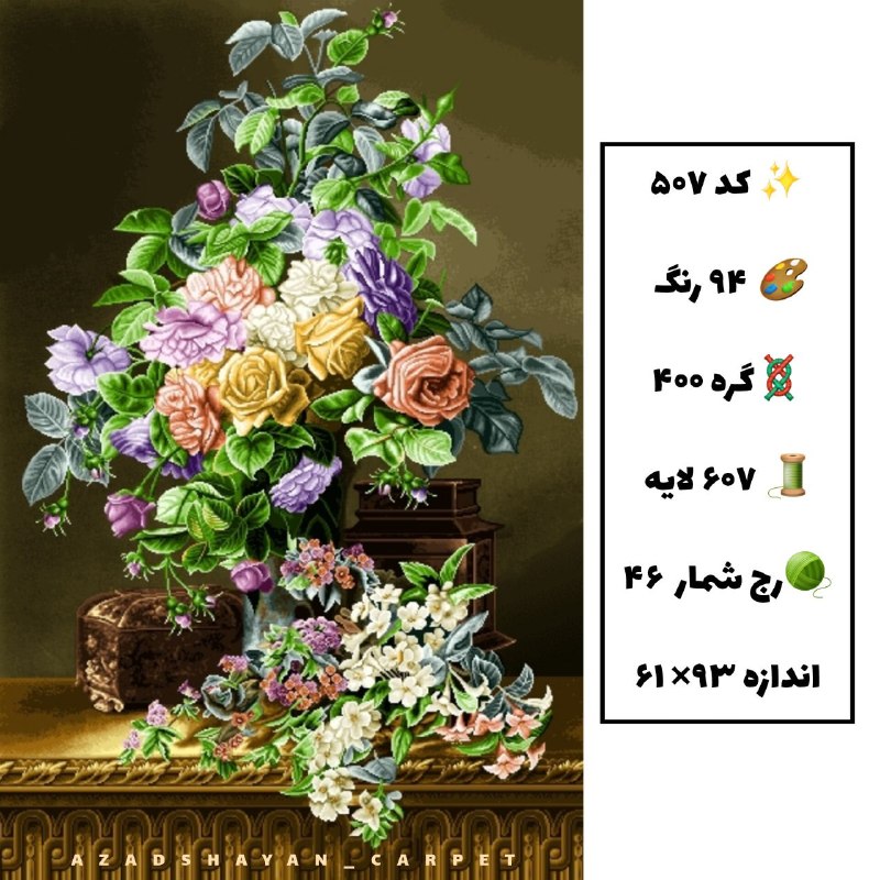 آزادشایان: کد ۵۰۷۴۰۰ گرا۶۰۷ لایهگل و گلدان