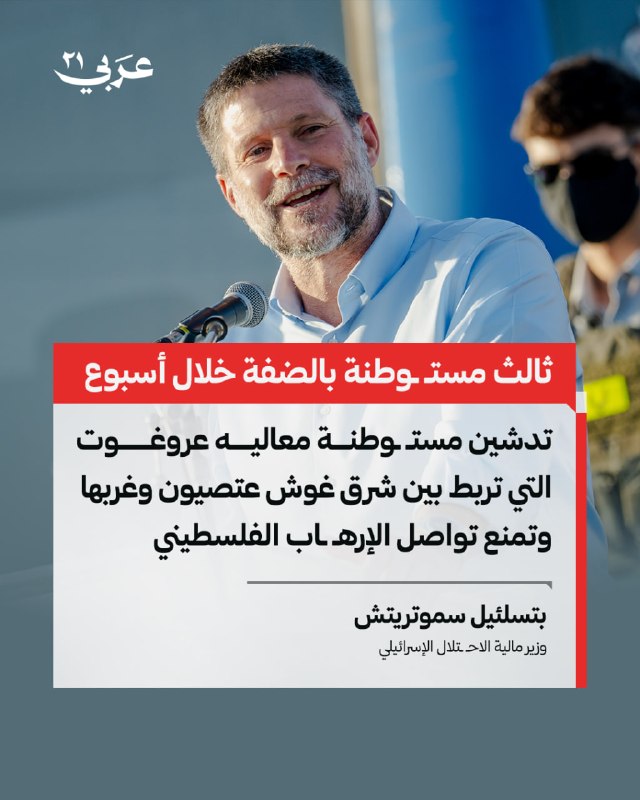 سلطات الاحتلال تفتتح مستوطنة ثالثة هذا الأسبوع