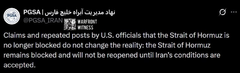 ️🇮🇷🇺🇸🇴🇲 רשות מיצר המפרץ הפרסי: