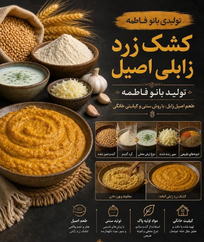 کانال صحرانیوز: طلای زرد سیستان، در دستان بانو فاطمه ☀️🌾آیا می‌دانستید کشک زرد زابلی، تنها یک غذا نیست؟ یک بمب انرژی و داروخانه طبیعی اس