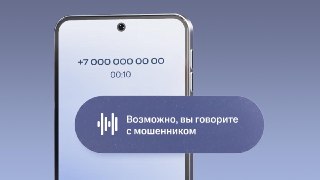МТС обновила алгоритмы «Защитника»Теперь система сервиса выявляет и блокирует нежелательные вызовы вдвое быстрее — в среднем за 15 секунд. А ещё втрое точнее распознаёт сложные мошеннические схемы — за счёт глубокого анализа контекста и паттернов разговора