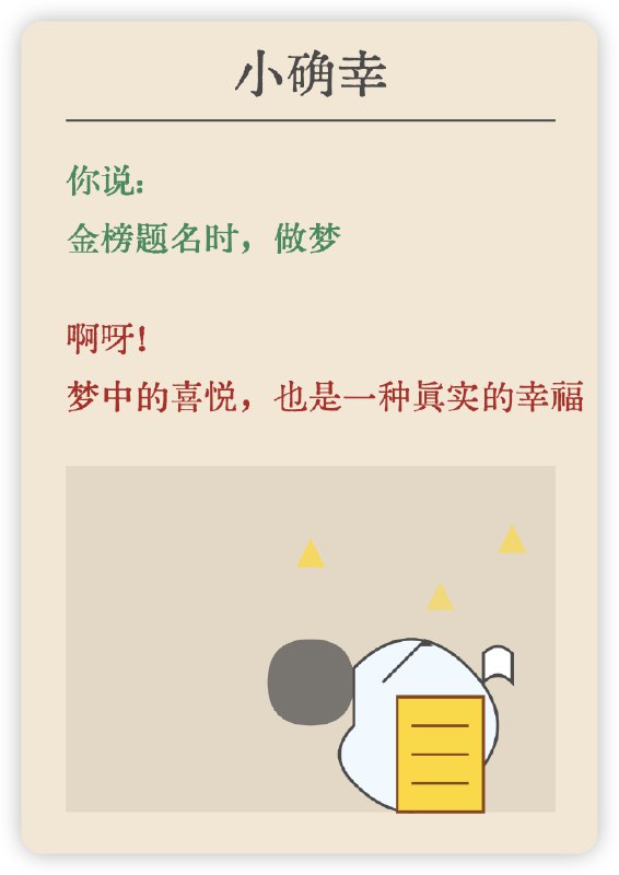 明早的prompt：小确幸明早的prompt：小确幸