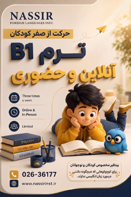 Nassir Language Center: 🔻 ترم B1👀 حركت از صفر كودكان براى كوچولوهايى كه هيچگونه دانشى درمورد زبان انگليسى ندارند.📣 بينظير مخصوص كودكان و نوجوانا