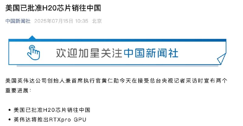 稳中向好，国内 AI 续了一手，终于可以买到 H20 了#ai创造营#