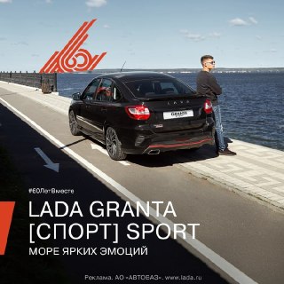 Автоваз удалил рекламу после мем-атаки в соцсетях. Юзеры высмеяли дизайнерское решение концерна — картинку, где машина стоит и на тротуаре, и на велодорожке. Сначала шутников банили, потом сдались и снесли пост.На рекламном кадре LADA Granta Sport стоит од