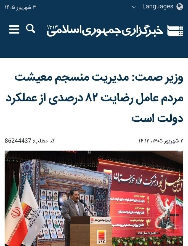 🔴رسانه افشا | اخبار: وزیر صمت: 82 درصد مردم از عملکرد دولت پزشکیان راضی هستن@EfshaKhabar