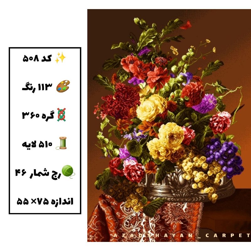 آزادشایان: کد ۵۰۸۳۶۰ گره۵۱۰ لایهگل و گلدان