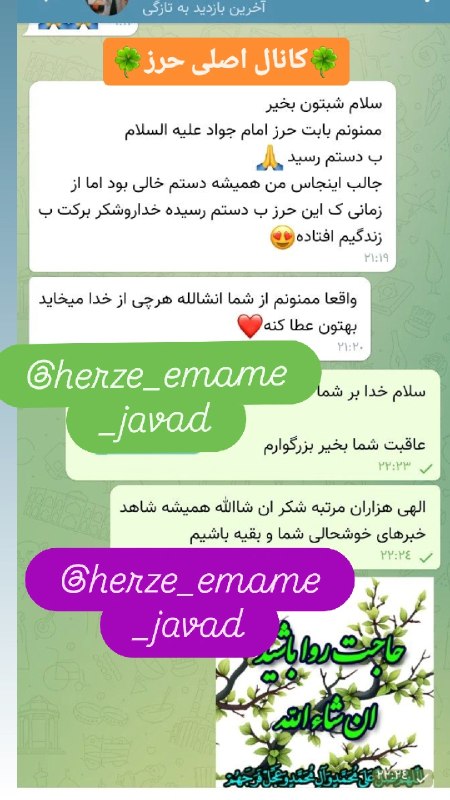 حـــرز امام جـــواد(؏): ⚜⃝🌸رضـــایت شما عـــــزیــــزان⚜⃝🌸💚🩵🧡از زمانی که حرز به دستشون رسیده #بــــرکــــت و #رزق فــــراوان به زندگیشون وارد شد