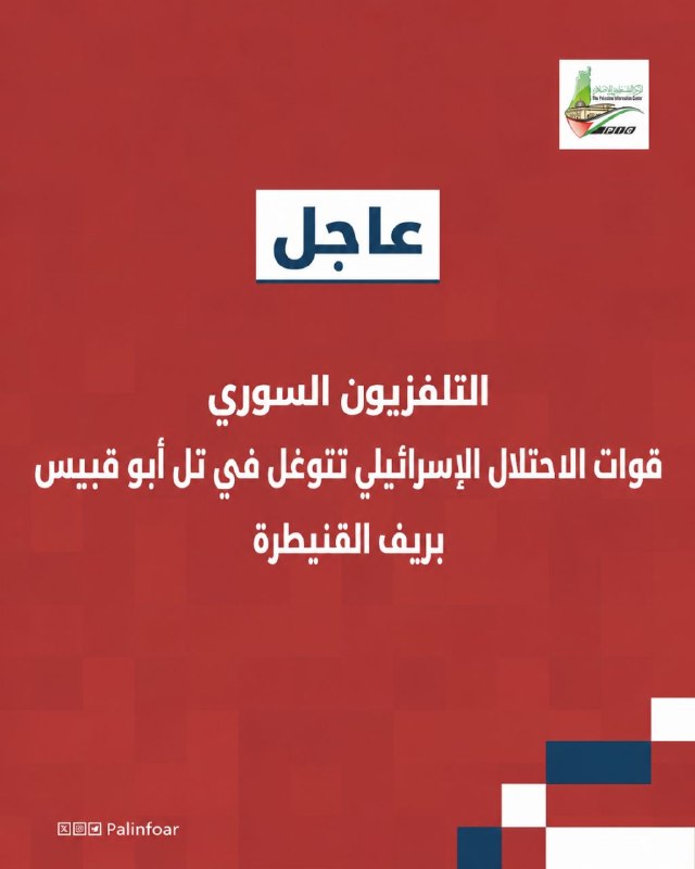 قوات إسرائيلية تتوغل في تل أبو قبيس بريف القنيطرة