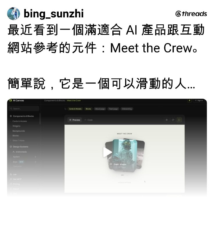 極端工程師-Sun (@bing_sunzhi) on Threads