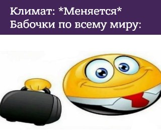 Бабочки по всему миру стали менять места обитания из-за изменения климата: https://lentach.media/TaZ70