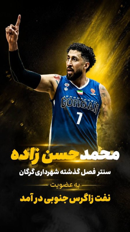 انجمن هواداران بسکتبال گرگان: رسانه پست