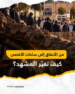 توسّع إسرائيلي تحت الأقصى منذ حفر أول نفق عام 1996