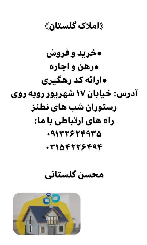 کانال خبری نطنز: #تبلیغ ✅املاک گلستان@natanz1394