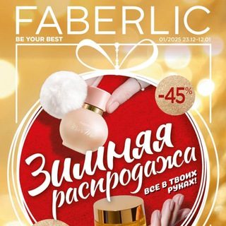 💄♡Faberlic ♡💄
