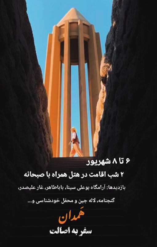 Ali Jalali | علی جلالی: ارتباط برای ثبت نام از طریق آیدی زیر. بر روی آیدی زیر ضربه بزنید@ali79j@hamsafarbaman
