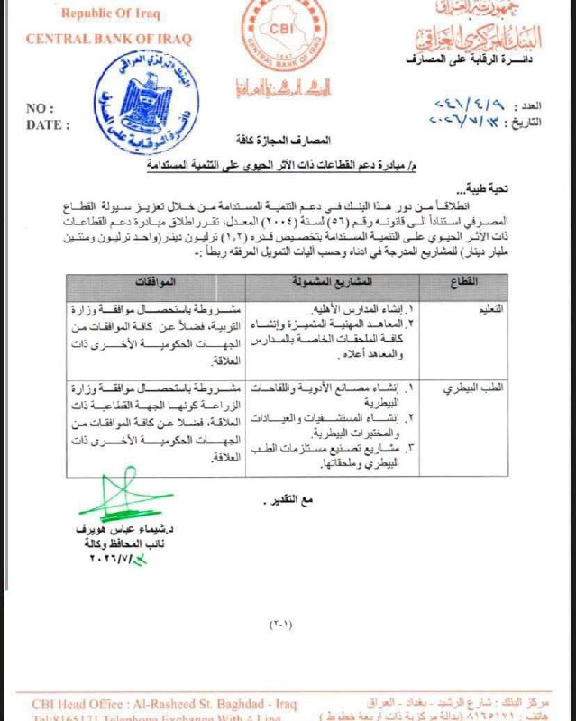 🇮🇶 חדשות אל נחיל 🇮🇶