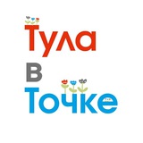 Тула в Точке