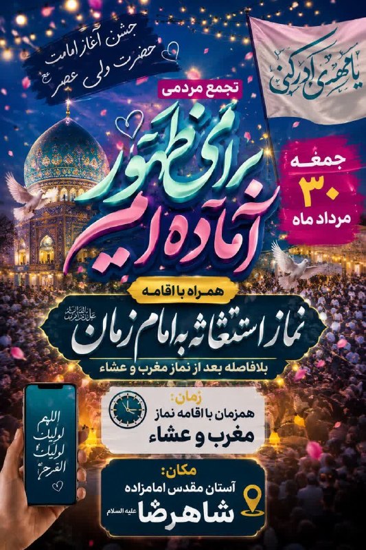 👋 شهرضا سلام 👋: #فـــــوری ⚔️فان حزب الله هم الغالبون ⚔️ 🔊 اطلاعیه شماره۱۵۶🔊 پـــــایـــــگـــاه بـــعثـــــت مـــــردمـــــی تجمع جمعه 