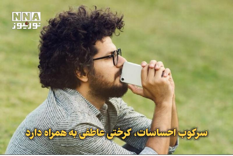 نورنیوز: ✅ سرکوب احساسات، کرختی عاطفی به همراه دارد🔹 پنهان کردن احساسات به‌ معنای از بین رفتن آنها نیست و احساسات سرکوب‌شده، ممکن