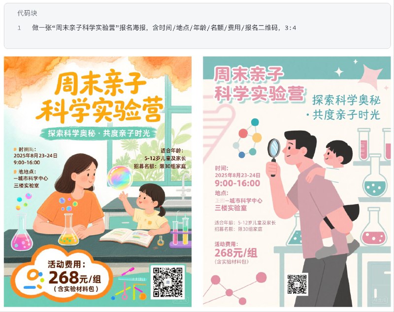 试了一下扣子空间新增的设计能力#ai创造营##ai画图#这个一键生成公众号文章图片、文字素材并且排版的能力太屌了而且支持一键复刻和生成带很多文字的小红书封面完全不用写提示