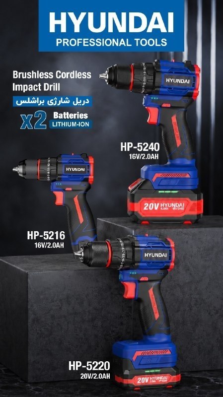 همکاران سلام {ابزار و یراق}: دریل شارژی های براشلس هیوندایitem number:HP-5240HP-5220HP-5216..☎️02161010