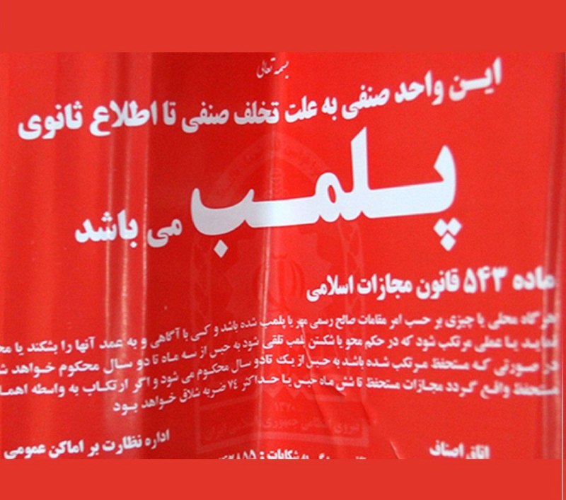 صبح نو: پلمب کارگاه غیرمجاز تولید شامپو در نارمکسرکلانتر چهارم پلیس پیشگیری پایتخت:🔹یک کارگاه غیرمجاز تولید و بستهبندی محصولات