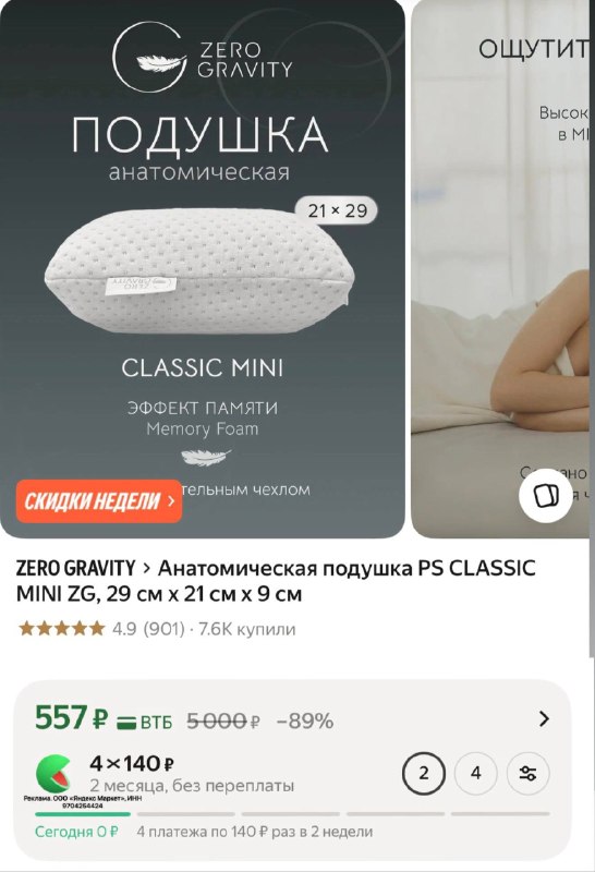 Анатомическая подушка PS CLASSIC MINI ZG, 29 см x 21 см x 9 см
