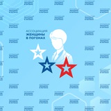 Ассоциация «Женщины в погонах»