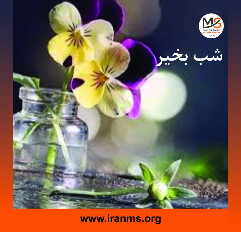 انجمن ام‌اس ایران: @iranmSociety https://instagram.com/iranmss https://www.instagram.com/msgiftiran?igsh=cmplYTJib3Zhb3hvhttps://t.me/MSgif