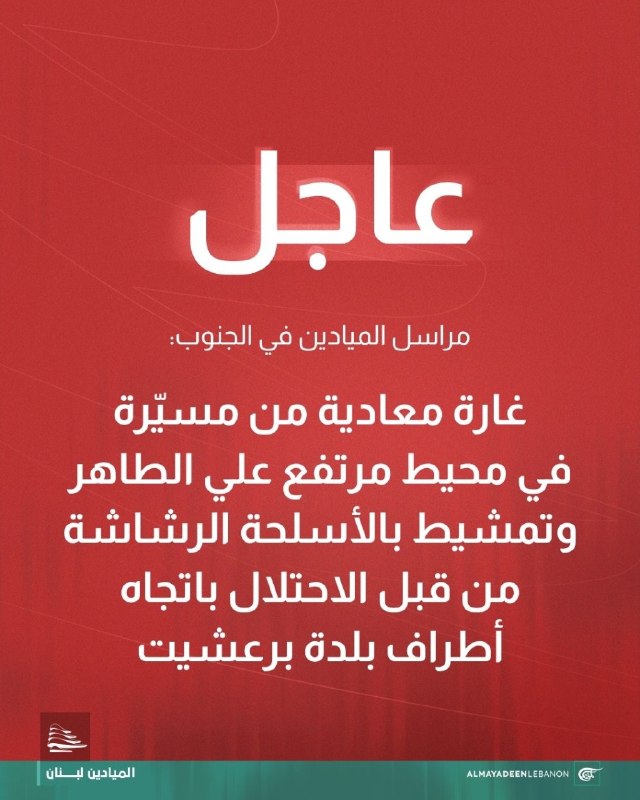 Al Mayadeen - ערוץ Al Mayadeen