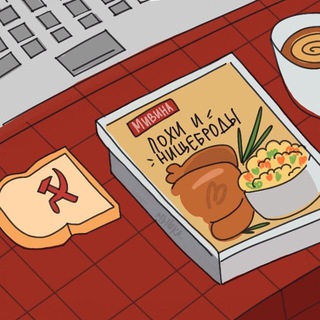 лохи и нищеброды Telegram Group Link