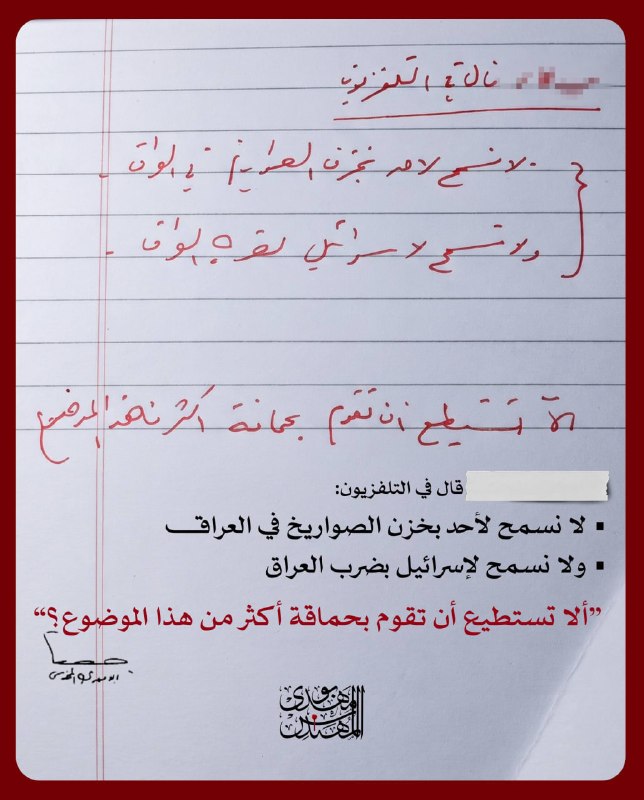 خبرگزاری شهر: 🔶️ انتشار دستنوشته شهید ابومهدی المهندس؛ پاسخ محکم به حماقت مسئول عراقی🔹️ برای نخستین بار، سندی با دستخط شهید ابومهدی