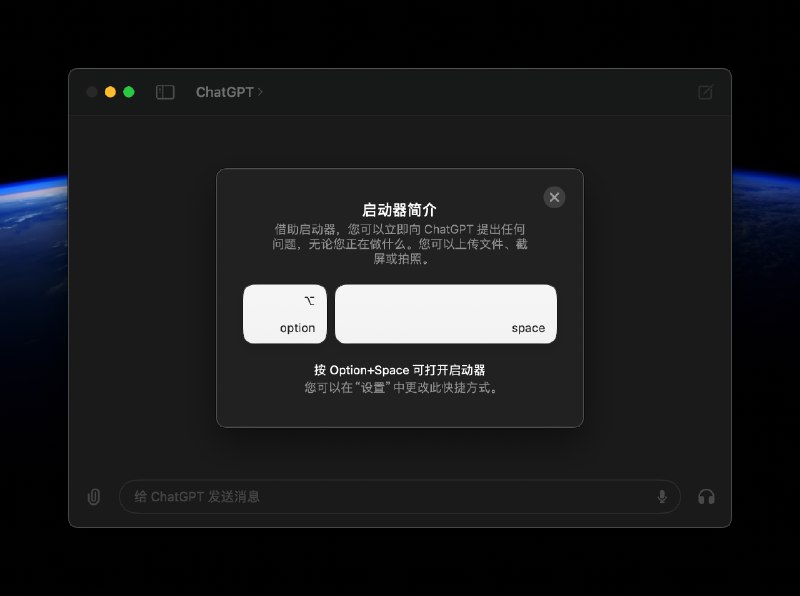啊，用上了 ChatGPT 的 Mac 版！通过一个简单的骚操作，直接拿到使用权限！---1.下载ChatGPT客户端