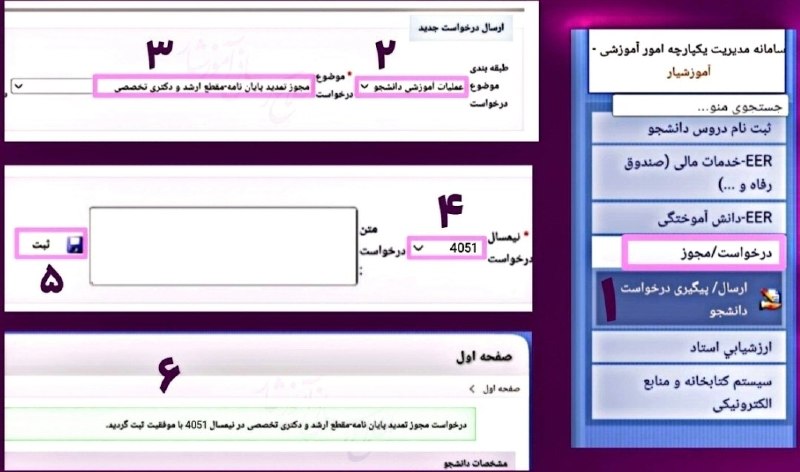 WTIAU CHANNEL تهران غرب: 🟡 نحوه درخواست مجوز تمدید پایان نامه در سامانه آموزشیار (مقطع ارشد و دکتری) 1⃣ انتخاب منوی درخواست/ مجوز┘ ارسال/ پیگیری