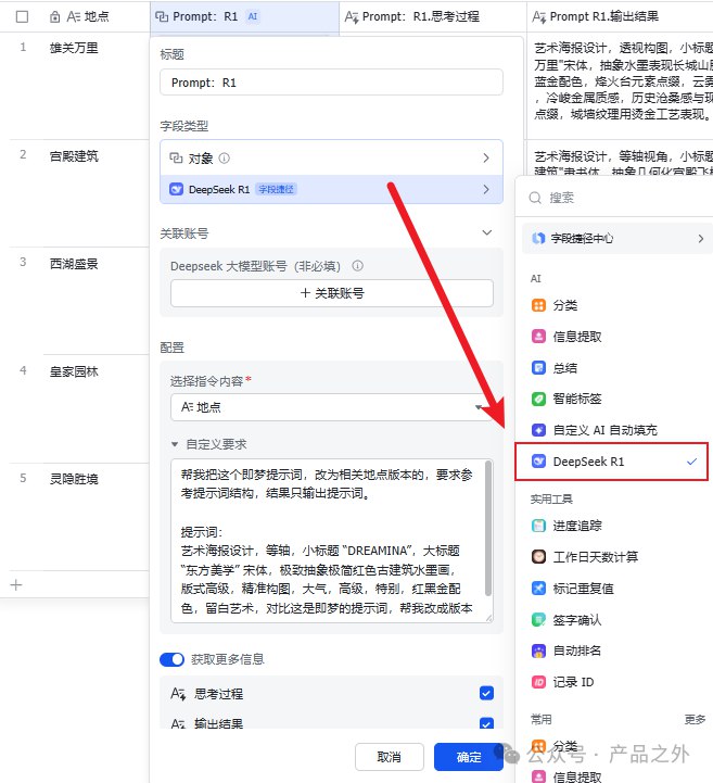 DeepSeek 喂饭级教程来啦！分享我最近研究的 DeepSeek + 飞书 + 即梦，AI 光速出图玩法