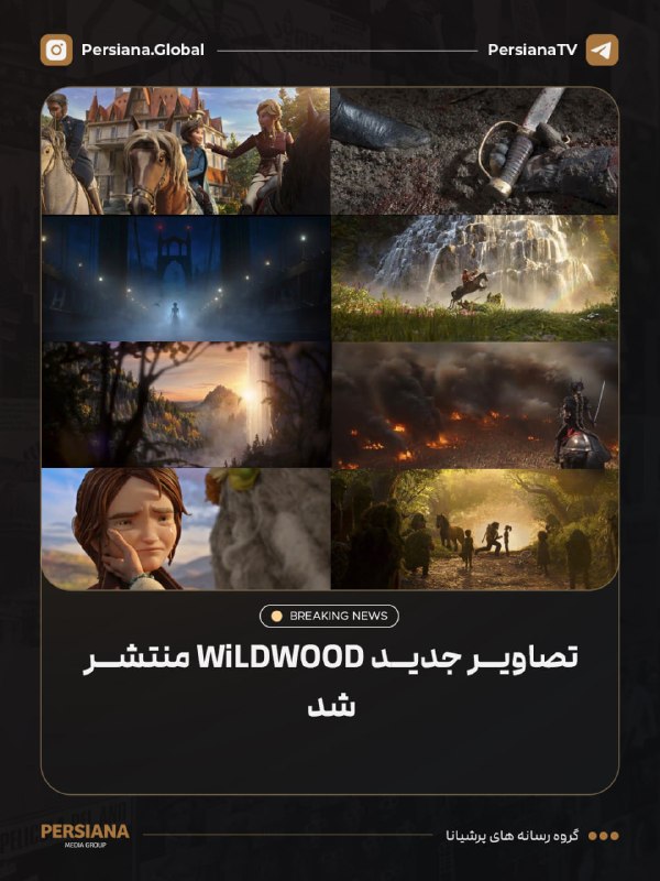 Persiana Media Group: 🔴 تصاویر جدیدی از انیمیشن Wildwood ساخته استودیوی LAIKA منتشر شد.این انیمیشن در تاریخ ۱ آبان ۱۴۰۵ در سینماها اکران خواهد