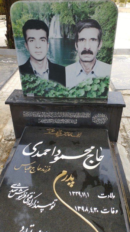 کرکان،مهد فرهنگ وادب🌹: مبادا فکرکنی فراموش شدیخوبی هایت مهرتصبوری هایت تا ابد در ذهن ها باقی است.بخوانیم فاتحه برای مرحوم حاج محمود احمدی و فرز