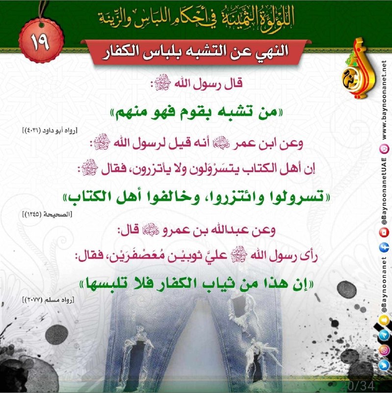 The Precious Pearl concerning the rulings of clothing and adornment